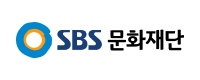 SBS문화재단